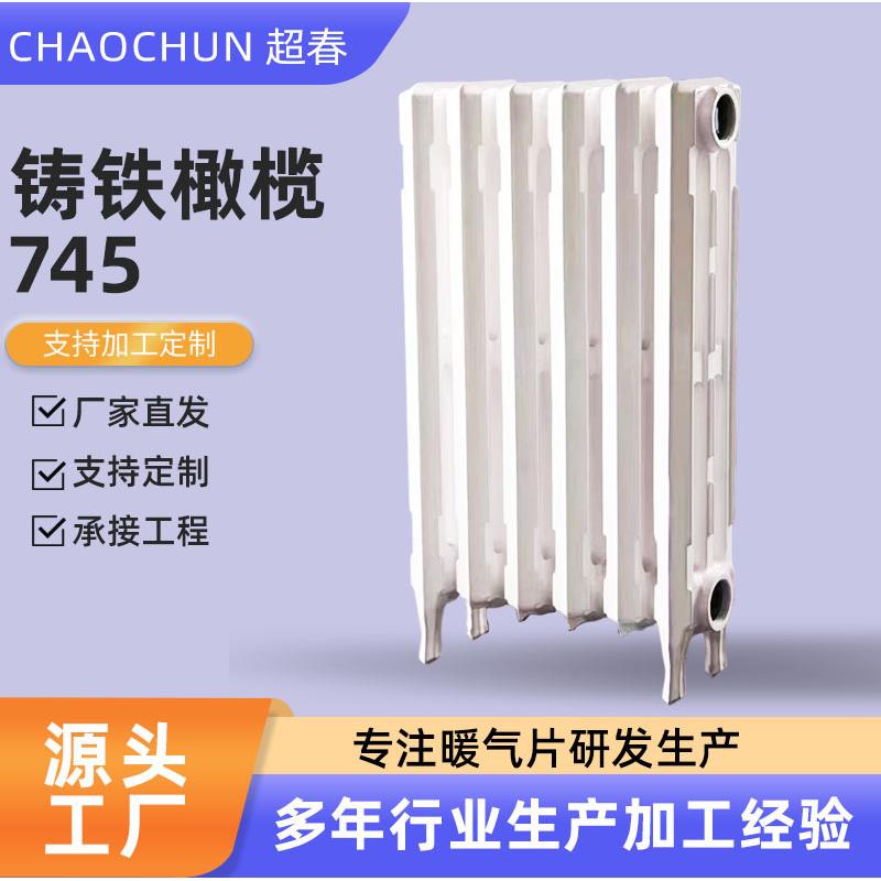 铸铁暖气片老式散热片745型家用铸铁橄榄散热器暖气片 集中供暖用