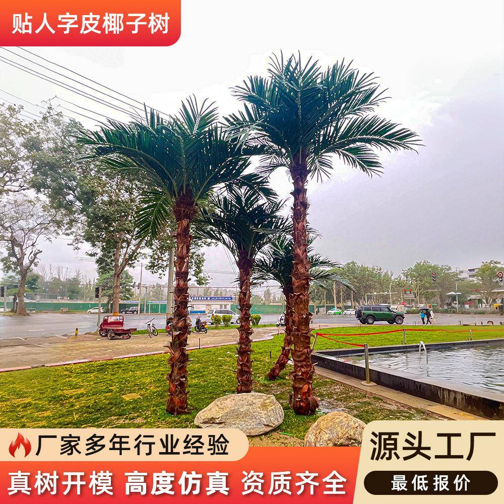 仿真棕榈树假人字皮扇葵树户外玻璃钢大型椰子树长叶棕树假椰树