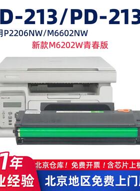 适用奔图M6202NW/PD-213E硒鼓P2206/2210w墨盒M6603/M6202W墨粉盒
