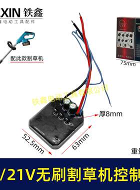 00844】通用型21V/18V无刷锂电割草机控制板打草机电机保护板配件