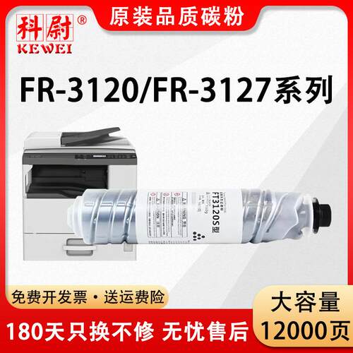 适用方正FT3120粉盒FT3120S复印机墨粉盒FR3120 FR3127黑白打印机