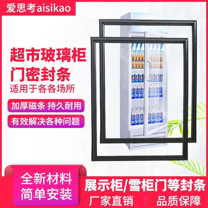 超市玻璃柜红酒柜小卖部饮料柜密封条门封胶条边条磁条