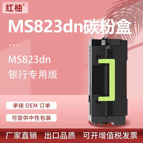 适用58D3HOK利盟MS823粉盒58D3XOK 58D3UOK硒鼓China Kiosk行业版