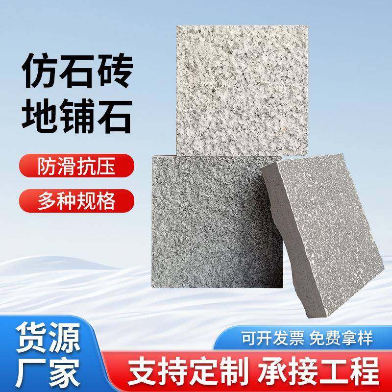 通体地铺石广场砖便宜地铺石室外庭院地铺石户外pc砖防滑石英砖30,鲜花速递/花卉仿真/绿植园艺,割草机/草坪机,淘宝优惠券,粉丝福利购,淘宝优惠卷
