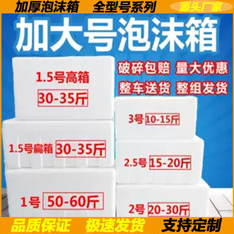 大泡沫箱1-2-3号大号特大号泡沫箱子牛羊肉箱种菜海鲜箱蔬菜保温