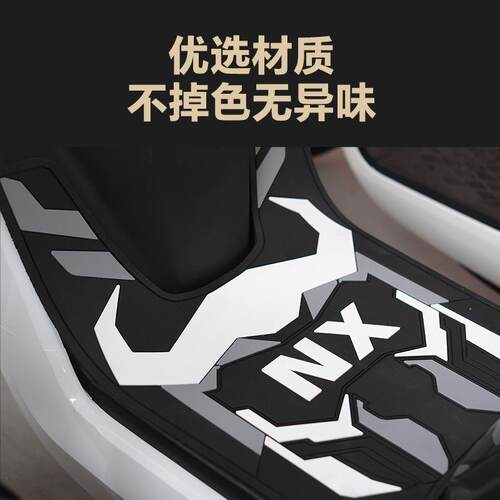 适用小牛NXplay/NXsport/NXPro电动车乳胶脚垫NX电瓶车改装配件