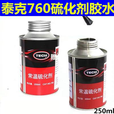 泰克补胎胶水760常温硫化剂轮胎真空胎冷补胶泰克补胎片补胎胶水