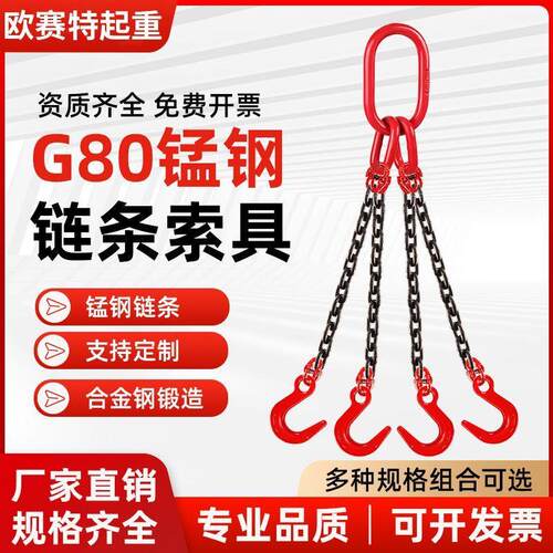 起重链条吊索具吊链吊钩吊具G80锰钢吊环挂钩行车吊车吊装组合