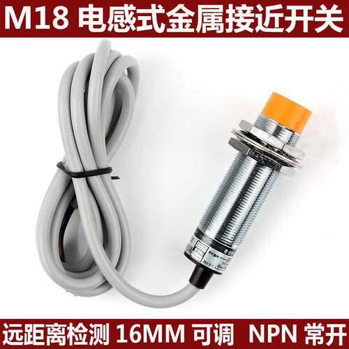 18接近开关感测器LJ18A3-16-Z/BX二线三线NPN24v远距离金属感应器
