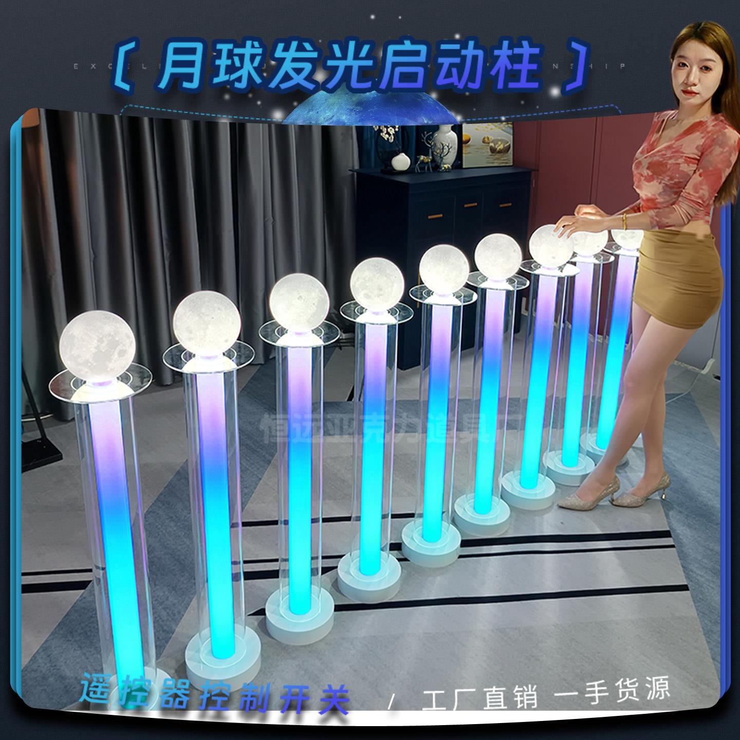月球开幕仪式启动发光立柱 活动庆典启动仪式道具 七彩灯光可定制