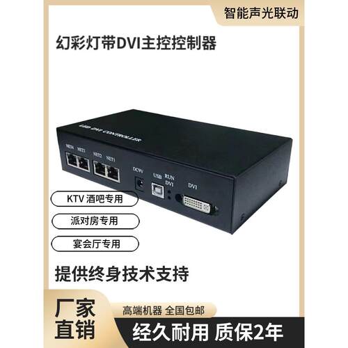 LED幻彩灯带麦爵士DVI主控控制器DVI/HDMI视频灯带控制器H803TV