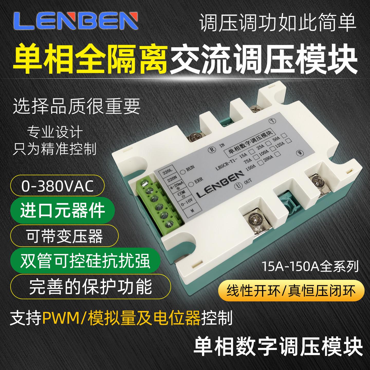 SCR-1单相数字调压模块220v全隔离半导体控制整流器电力调整器调