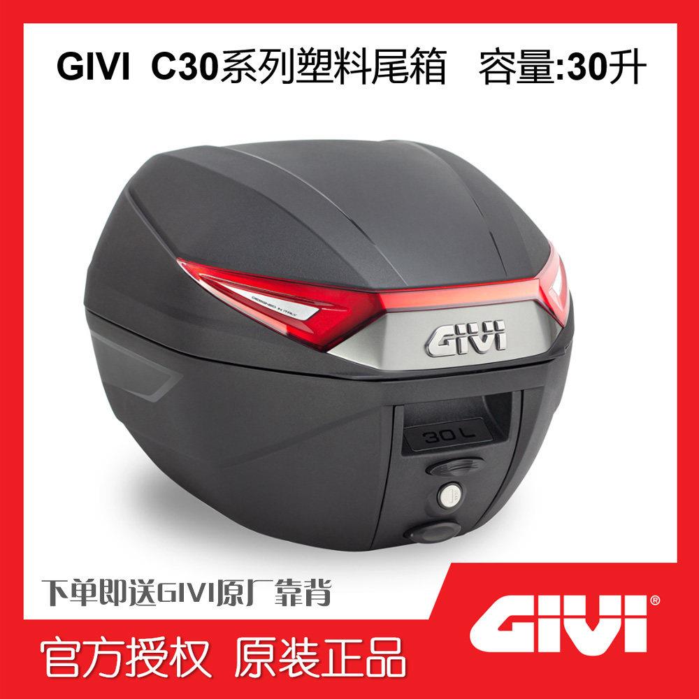 GIVI机车尾箱滑板车电动车塑料尾箱进口快拆防水30升光阳同款