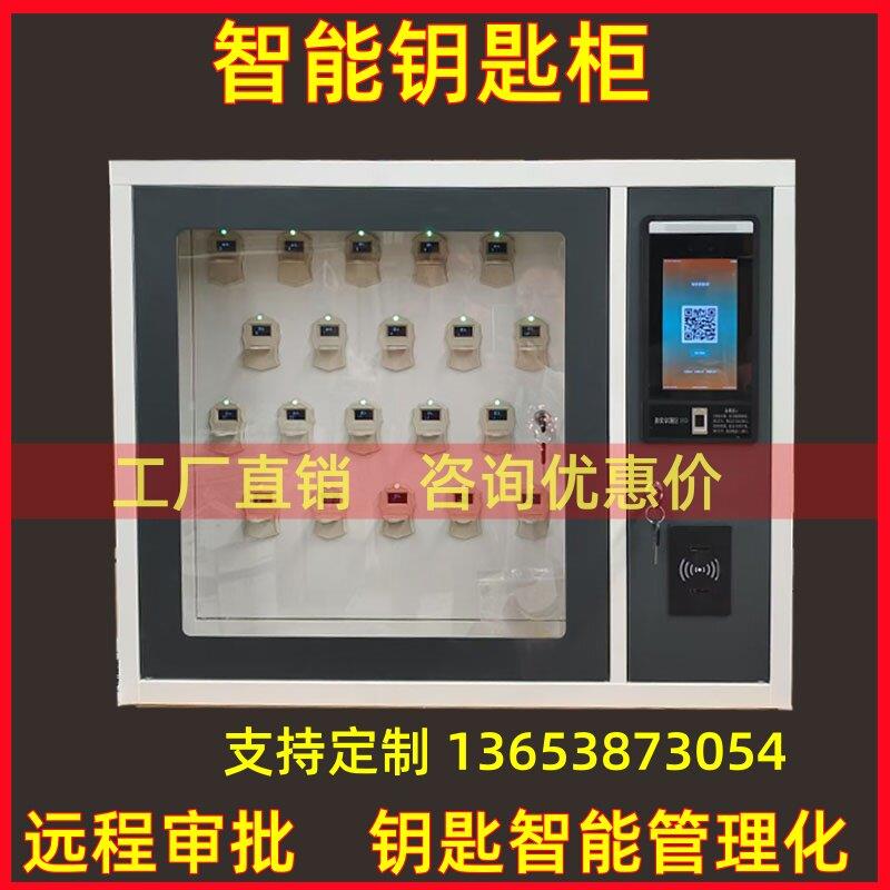 RFID智能钥匙柜人脸刷卡密码钥匙箱单位车辆钥匙管理柜壁挂落地式