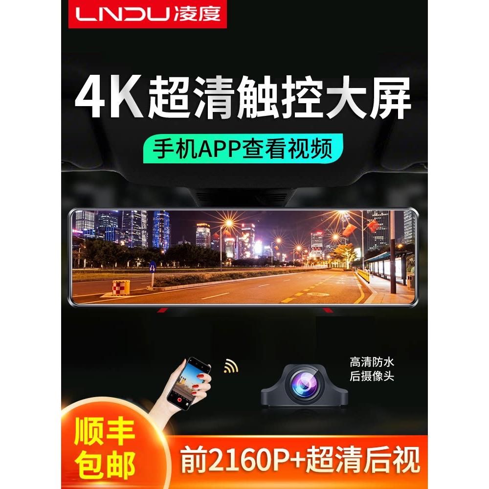 凌都驾驶记录仪2024全新4K超高清前后双记录双镜头无线凌都360全