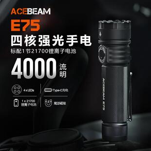 ACEBEAM E75四核心高效率LED强光充电式手电筒防水露营户外爬山远