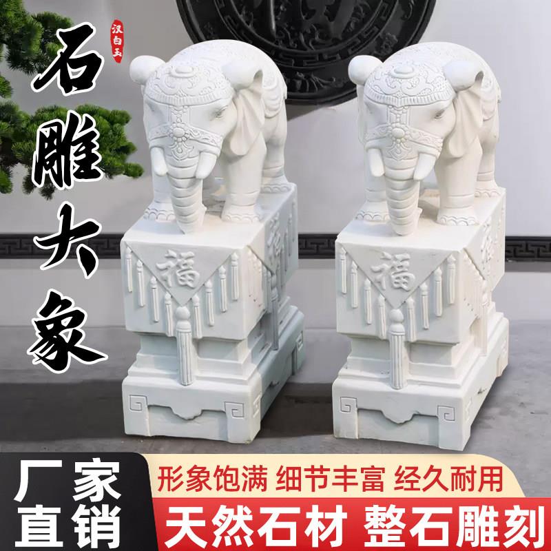 石雕一对汉白玉大象门墩抱鼓石石鼓家用庭院门口别墅青石摆件招财