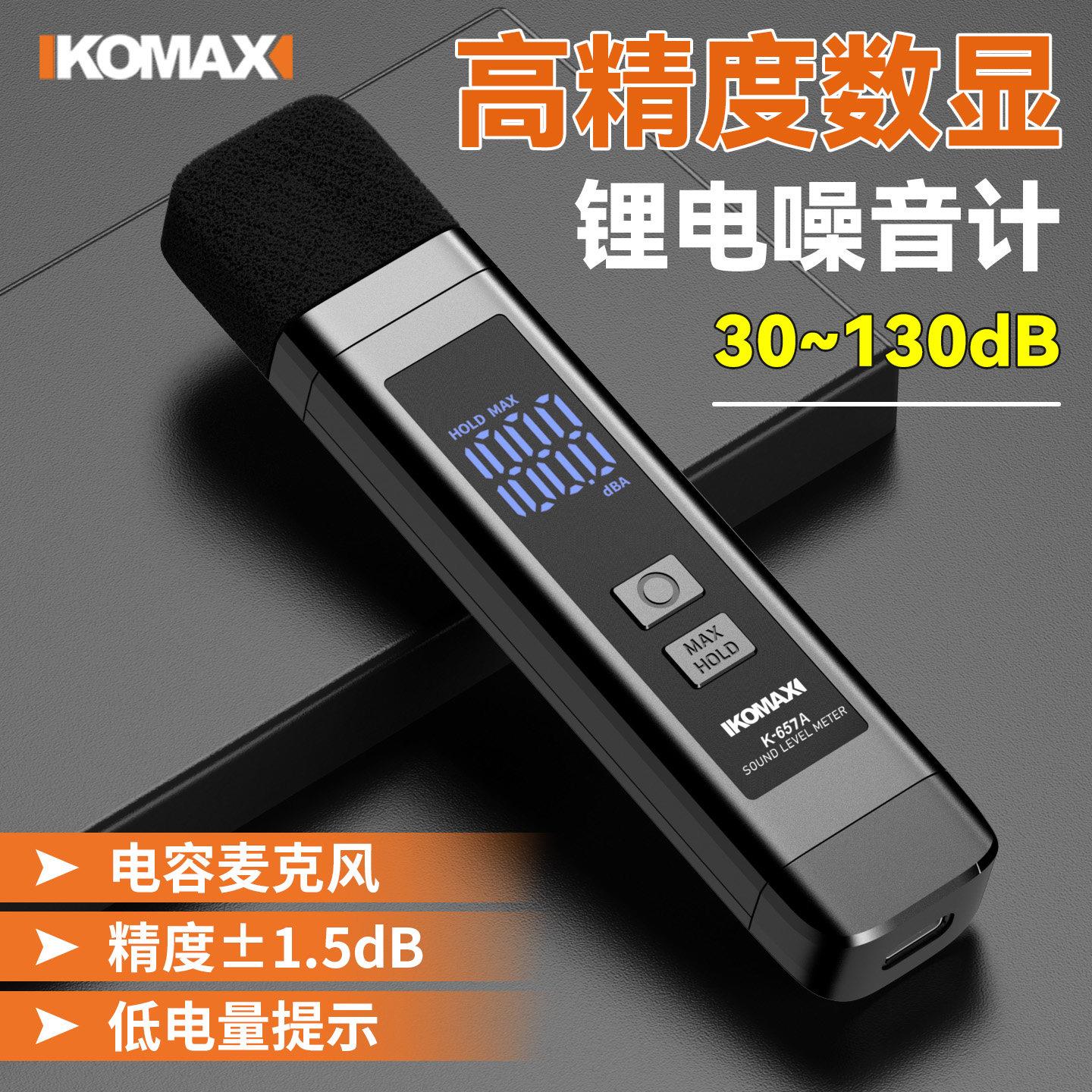 威克士噪音仪分贝检测仪噪声家用测试仪声音仪器声级计手持测量仪