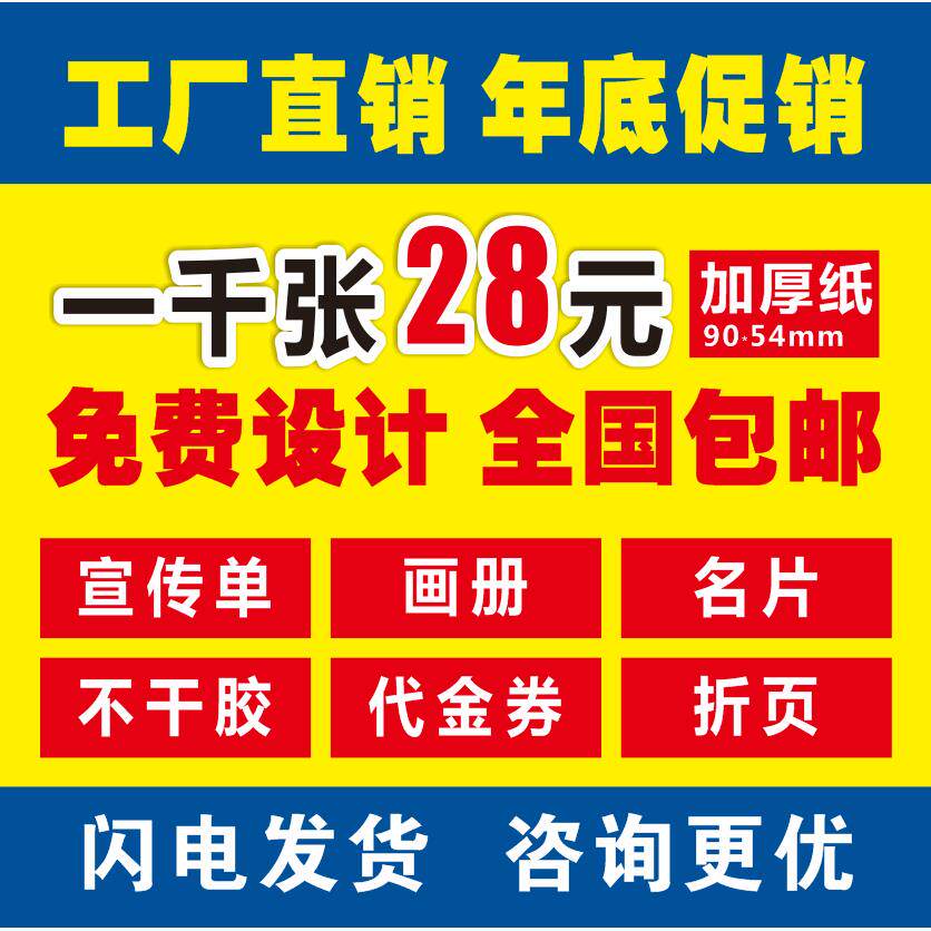 宣传单印制海报传单制作免费设计宣传页彩页A4传单广告印刷三折页