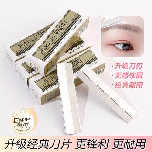 修眉刀片女刮眉刀套装眉毛刀片化妆师专用初学者安全型专业剃眉刀
