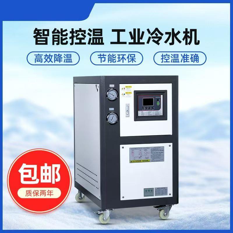 新疆冷水机工业用模具循环制冷机水冷机风冷式小型冰水机冻水机