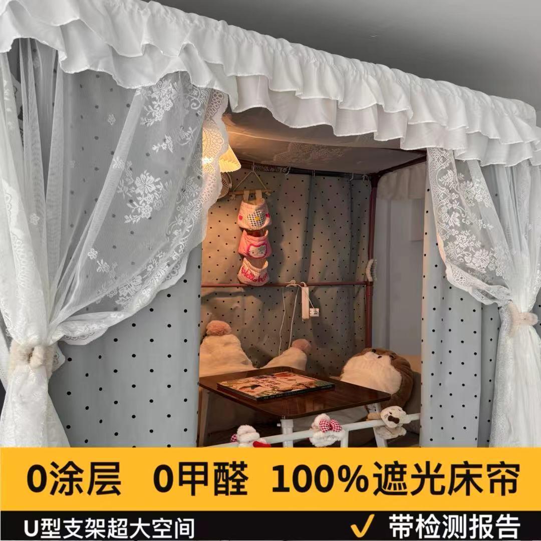 少女心蕾丝U型轨道床帘学生宿舍寝室强遮光帘上下铺方形床围帘子
