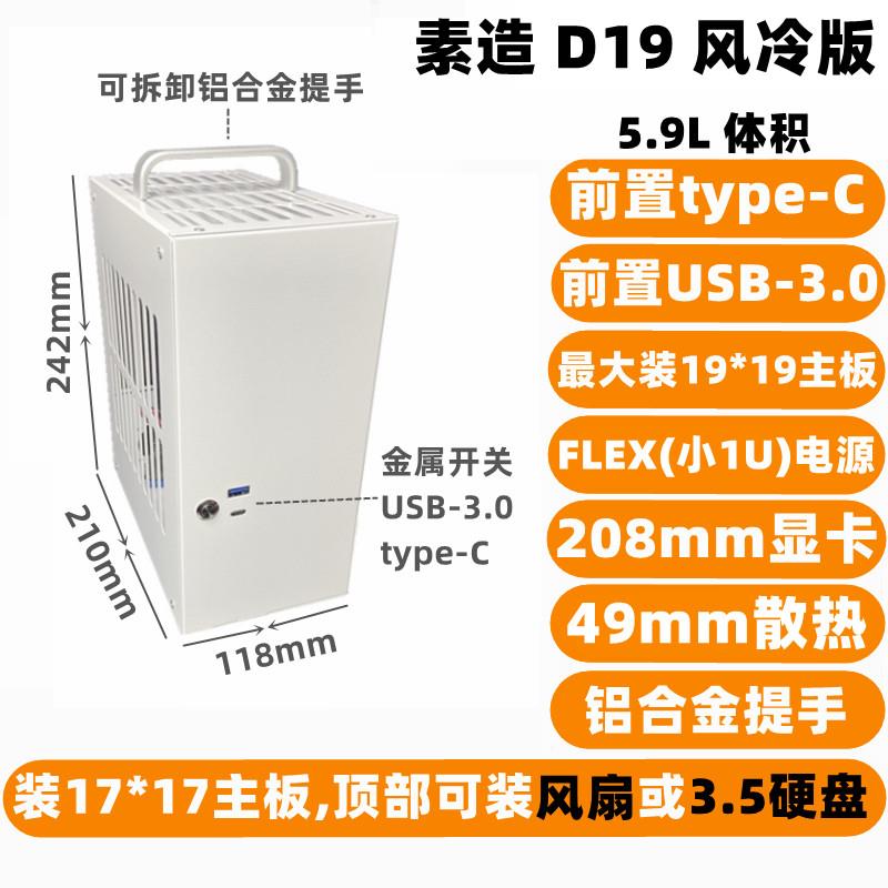 素造D19金属迷你itx小主机壳小1U电源A4桌上型电脑箱手提可携式K3