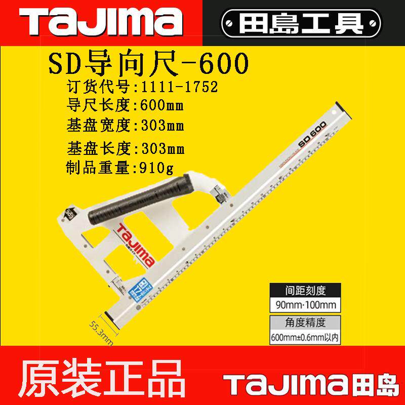 田岛电动圆锯指向尺SD系列精准切断4506001000mm不锈钢铝合金角尺