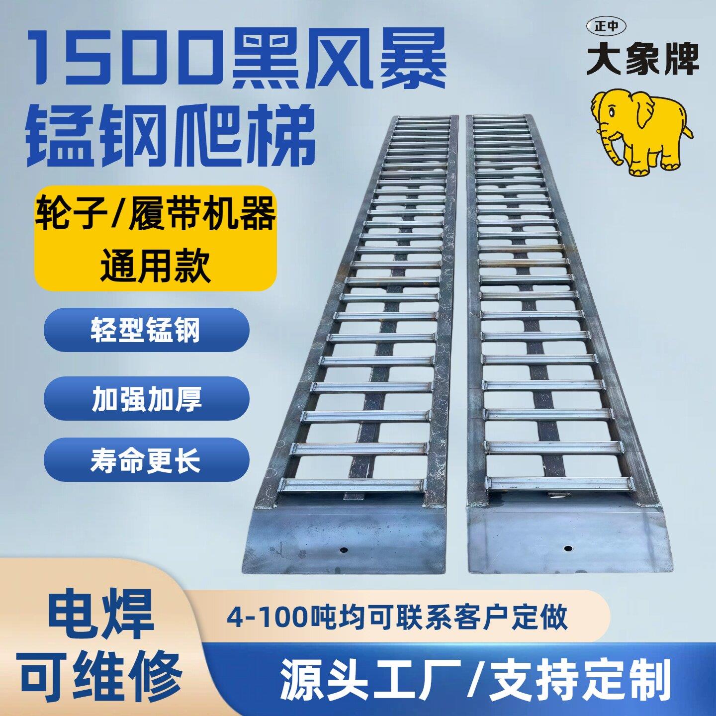 叉车铲车挖机收割机工程车大象牌锰钢爬梯铁梯子上车过桥猛钢跳板