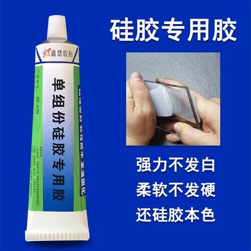 软性硅胶专用胶水 耐高温粘金属ABS塑料硅橡胶密封条PC防水粘合剂