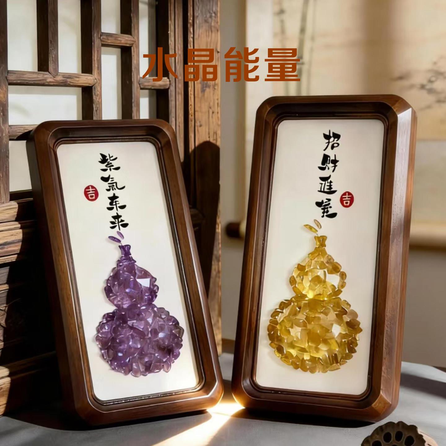 三径堂手工天然碎石黄水晶紫水晶葫芦摆件实木相框转运招财礼物