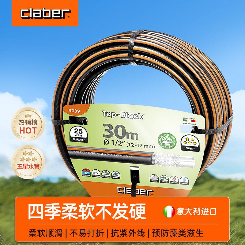 【特价】嘉霸claber意大利进口水管软管4分管家用浇水洗车橡胶管
