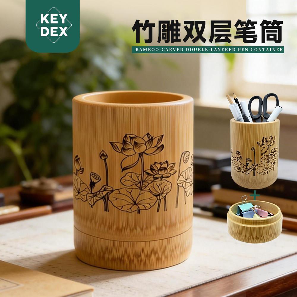 KEYDEX竹雕双层笔筒创意设计礼品文创出品独家设计