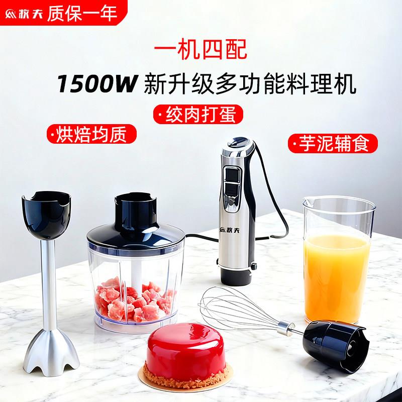 牧夫烘焙均质机淋面搅拌机料理棒手持料理棒辅食多功能芋泥巴斯克