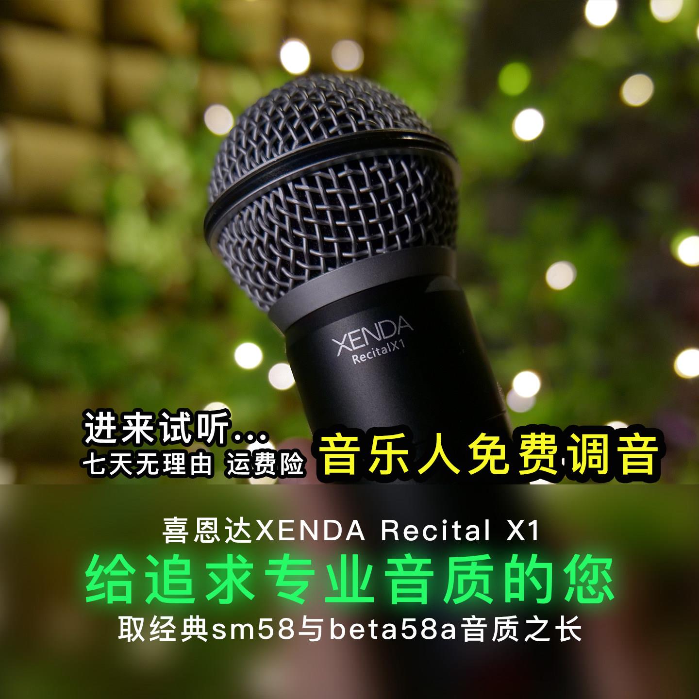 喜恩达无线麦克风话筒XENDA Recital X1,做给追求专业音质的您