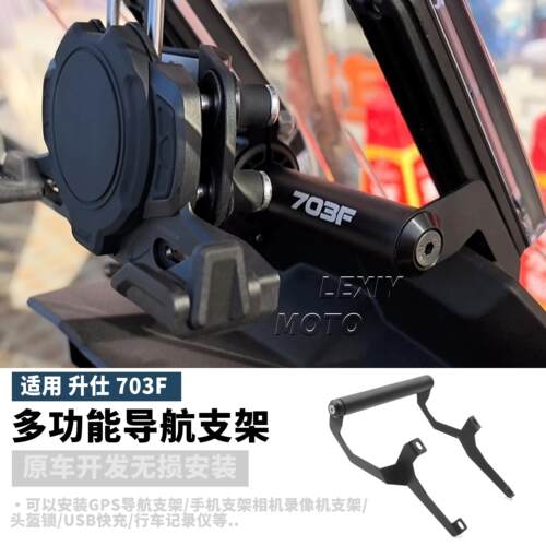 适用升仕ZONTES 703F 改装件手机导航支架杆多功能车头拓展杆车架