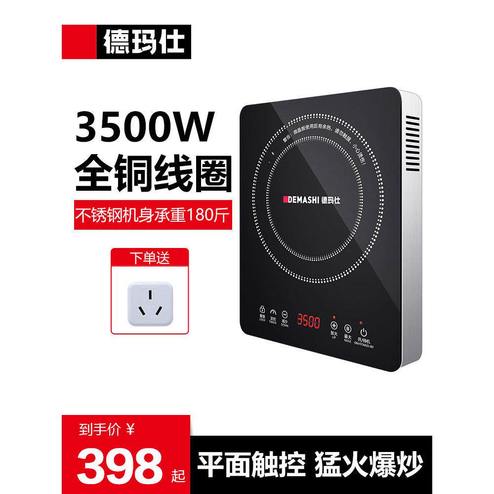 德玛仕商用电磁炉3500w大功率电磁灶家用奶茶饭店平面商业电池炉