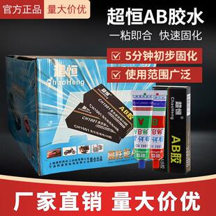 超恒青红ab强力胶替代焊接铸工胶金属石材高性能丙烯酸酯结构AB胶
