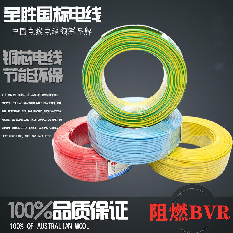 宝胜电线阻燃软芯多股铜线-BVR1.5/2.5/4/6/平方家装电线不含祝