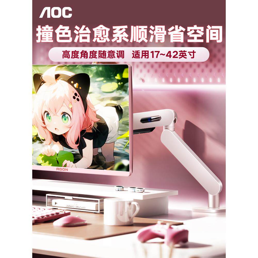 AOC粉色电脑显示器支架机械臂悬臂桌面壁挂升降支撑双屏底座屏幕