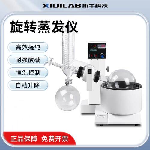 析牛科技旋转蒸发仪实验室用自动升降蒸馏提纯精准控温旋转蒸发器