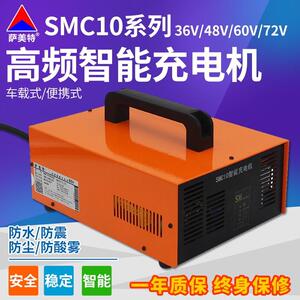 萨美特充电器电动叉车巡逻车观光车扫地车大功率高频智能充电机