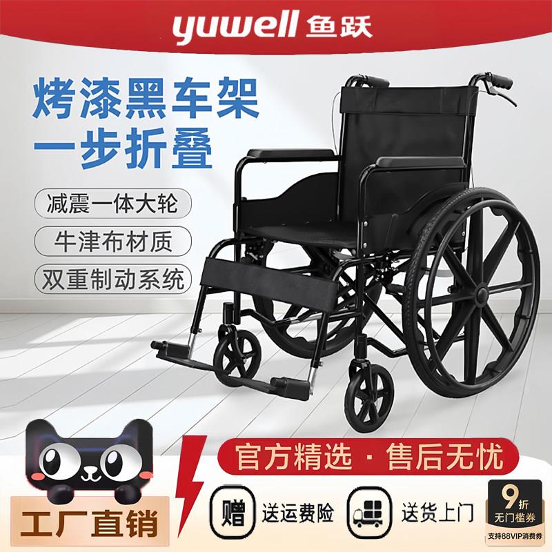鱼跃超轻折叠轮椅车代步多功能老人老年便携旅行专用小型手推车