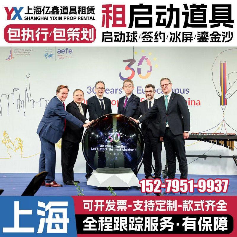 上海创意启动仪式道具租赁开幕式启动球租赁启动道具发光柱鎏金沙