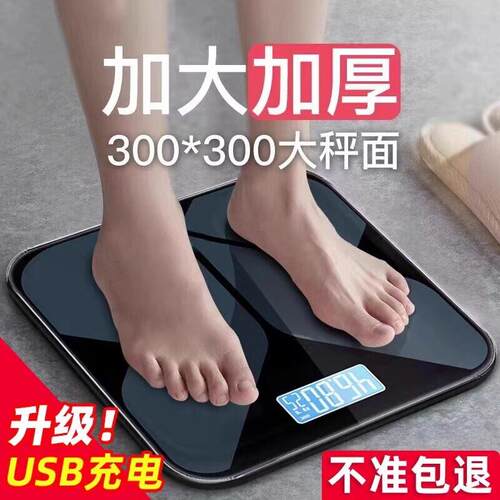 体重计电子秤家用精准小型耐用高精度充电款体重计体重计家庭秤