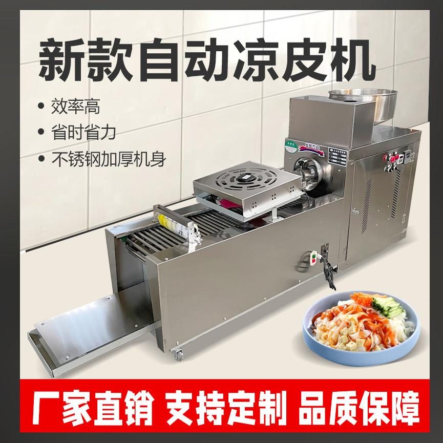 凉皮机全自动商用擀面皮机器小型家用多功能凉皮米皮擀面皮河粉机