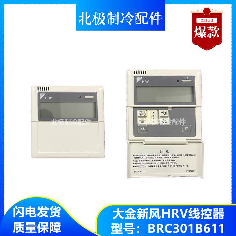 包邮 大金新风 线控器BRC301B611 HRV全热能交换器控制器手操器