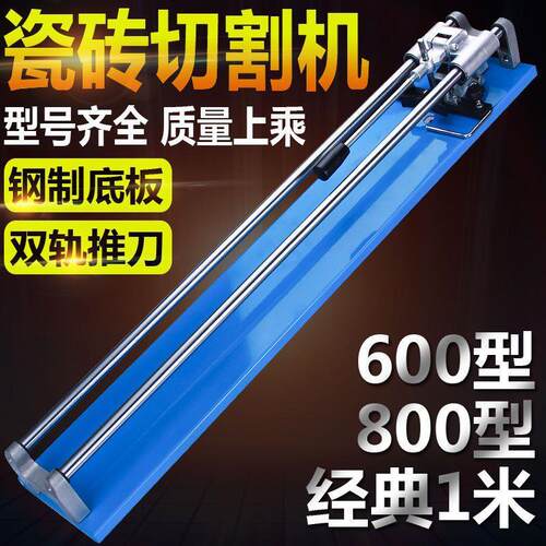 刀切割推手动切砖机家用推刀地砖切割机600 800推机瓷砖手推式