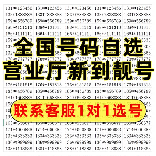 手机号好靓号自选全国通用吉祥号码卡中国联通好号靓号码本地好号