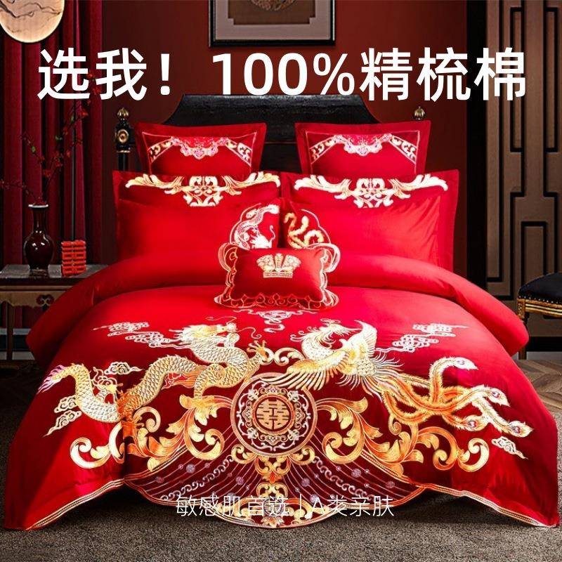 高端婚庆刺绣龙凤纯棉四件套大红婚嫁100支长绒棉多件套床上用品